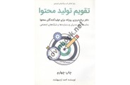 تقویم تولیدمحتوا احمد اردیبهشت انتشارات کلید آموزش